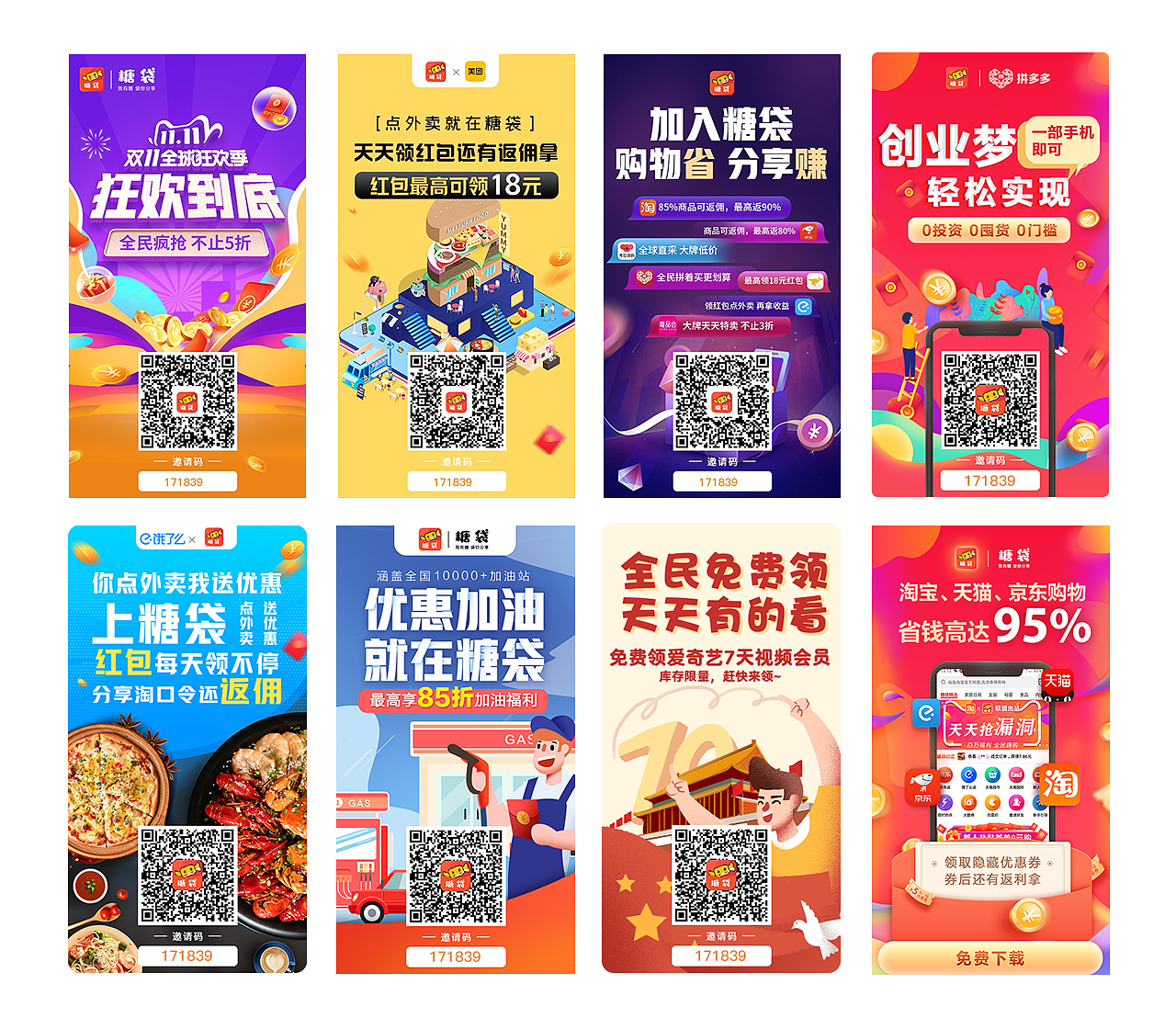 电商购物返利APP