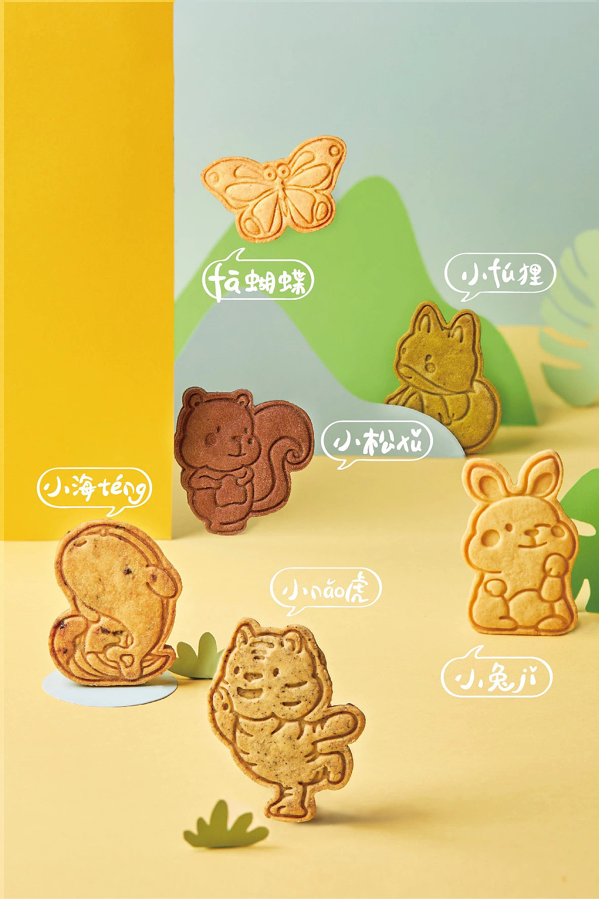 好好说话动物饼干