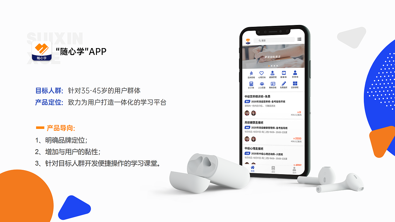 随心学教育APP