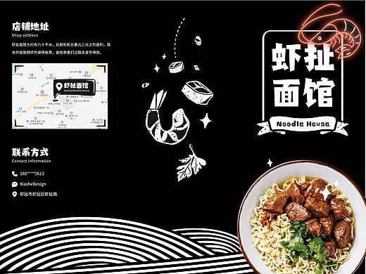 虾扯面馆