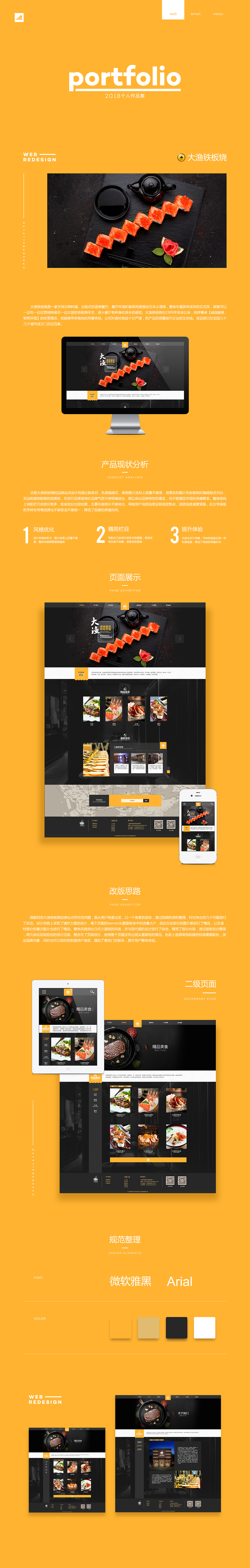 2018作品集—网页 邮件 广告