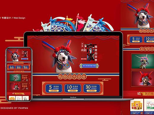 WEB电商专题页设计
