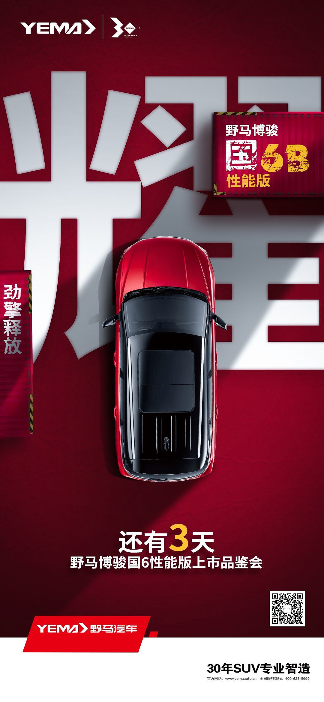 汽车上市海报（图ZMTcwMTU0NTA0） - 海报 - 站酷设计师yanxuna原创素材 - 站酷ZCOOL