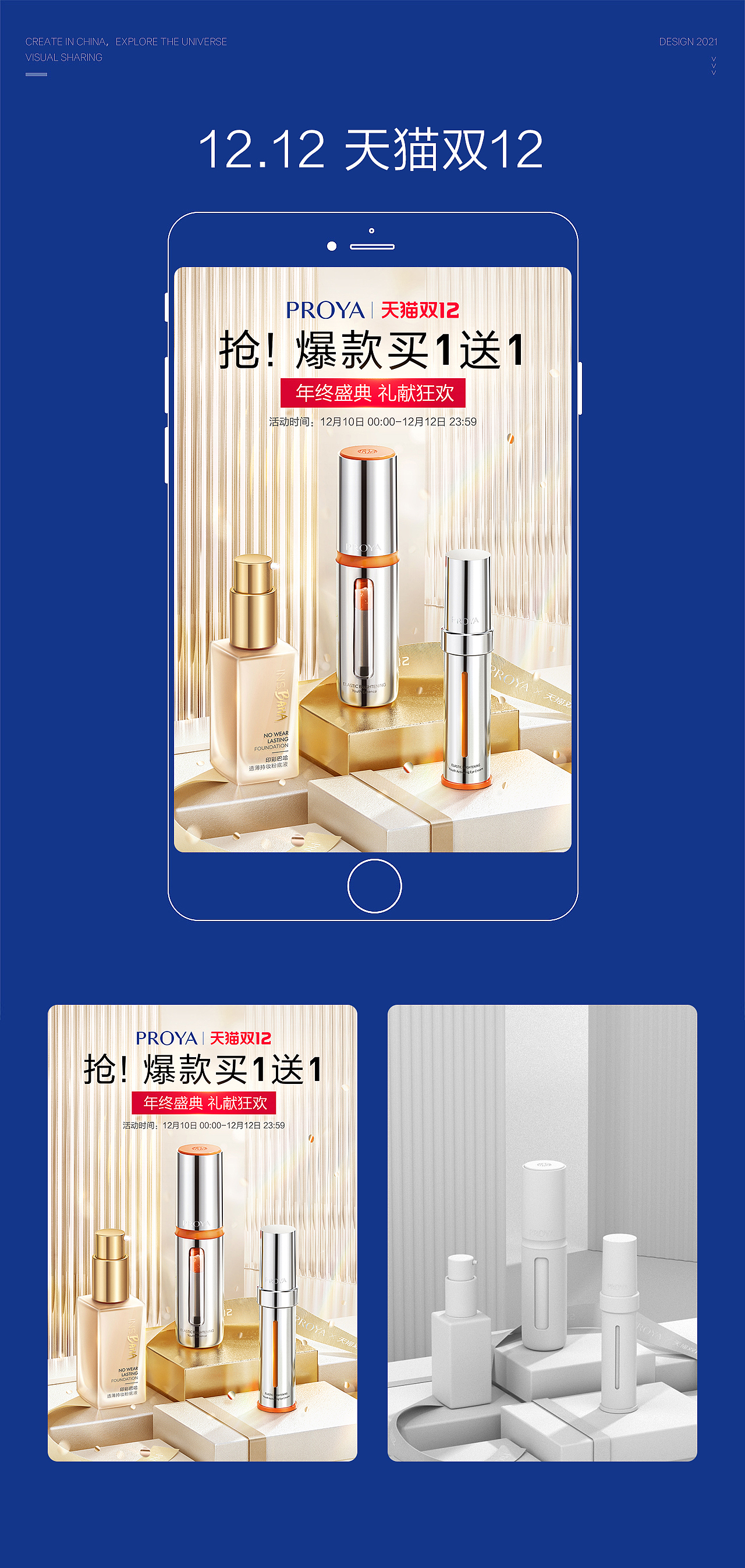 珀莱雅天猫旗舰店2020年活动kv整理(图ZMjYwOTQ4ODcy) - 电商 - 站酷设计师苦糖心乄原创素材 - 站酷ZCOOL
