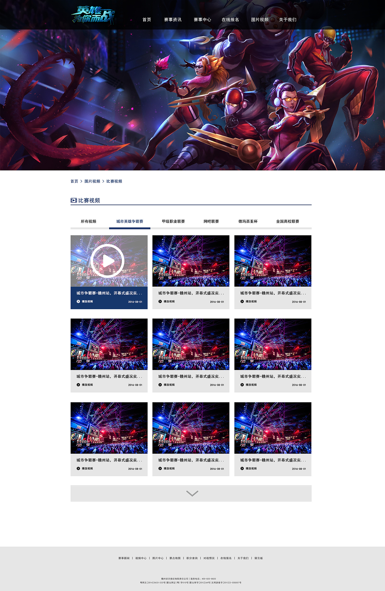 电竞公司WEB网页设计（图ZNTU1NzAxMjQ=） - 游戏/娱乐 - 站酷设计师江小晨原创素材 - 站酷ZCOOL