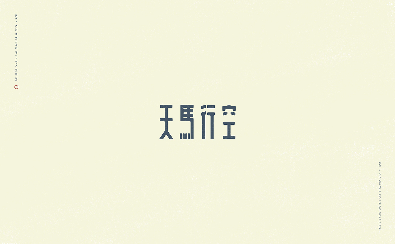 旧字逐情生（图ZODkwNjg5ODQ=） - 字体/字形 - 站酷设计师刘德良原创素材 - 站酷ZCOOL