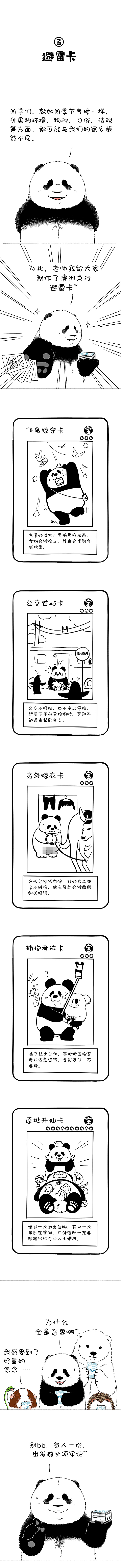 真正的关怀，是给你我的卡（图ZMTY1NzkwMTAw） - 中/长篇漫画 - 站酷设计师奇思和圆宝原创素材 - 站酷ZCOOL