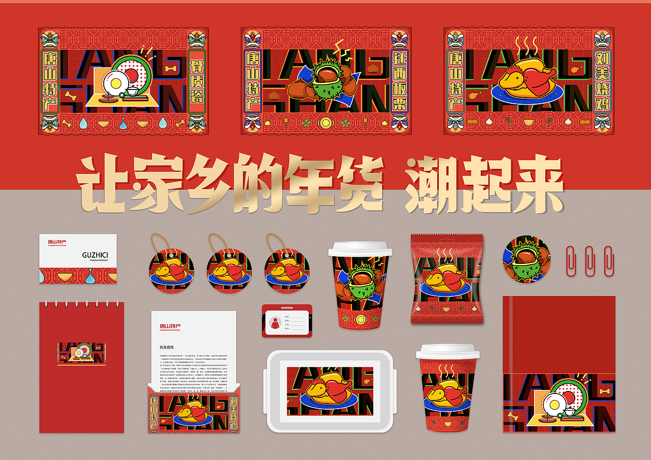 唐山特产（图ZMjQxMzE0MjY4） - 包装 - 站酷设计师YADIZz原创素材 - 站酷ZCOOL