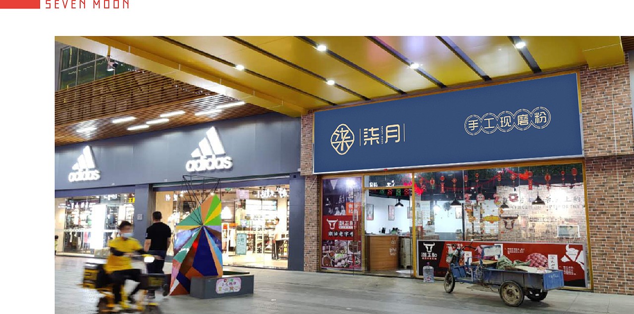 柒月|手工粉▪品牌提案
