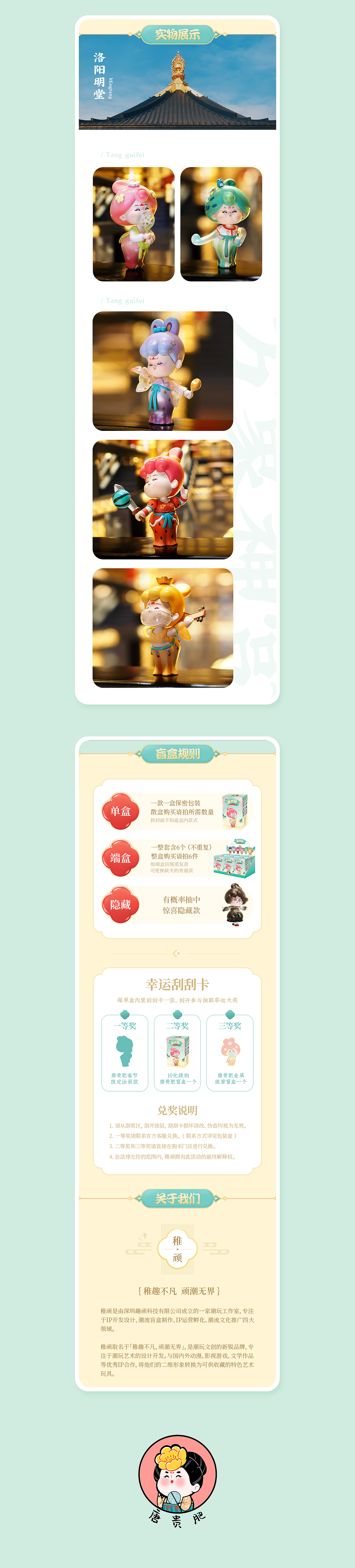 《唐贵肥》乐舞肥唐系列-国潮盲盒众筹页面设计