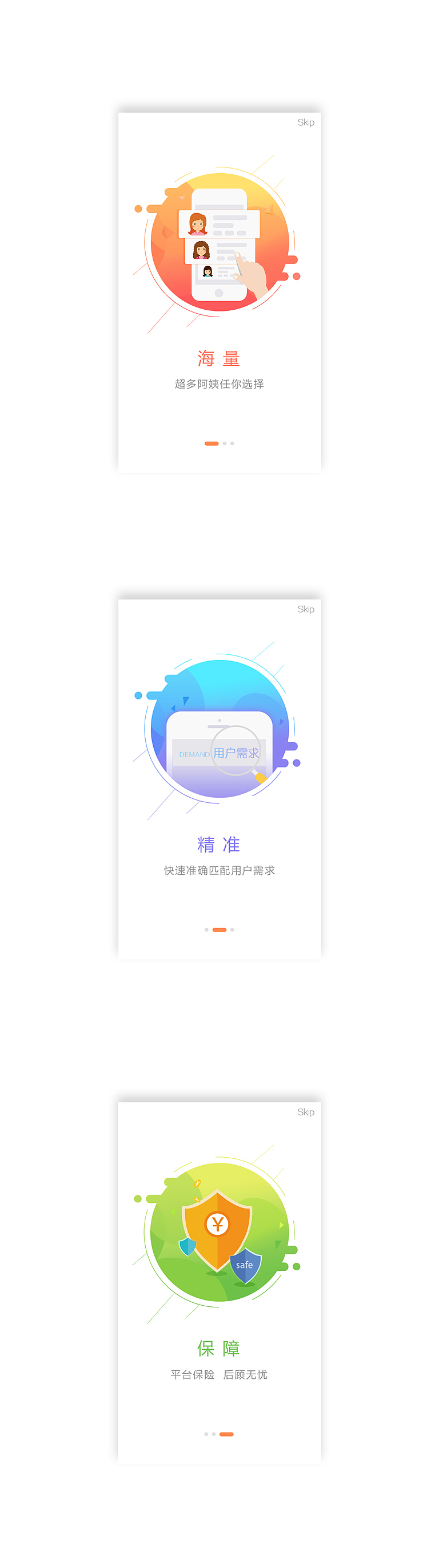 APP引导页（图ZOTc3MzA4NjQ=） - APP界面 - 站酷设计师AyumiG原创素材 - 站酷ZCOOL