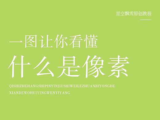 一图让你看懂什么是像素