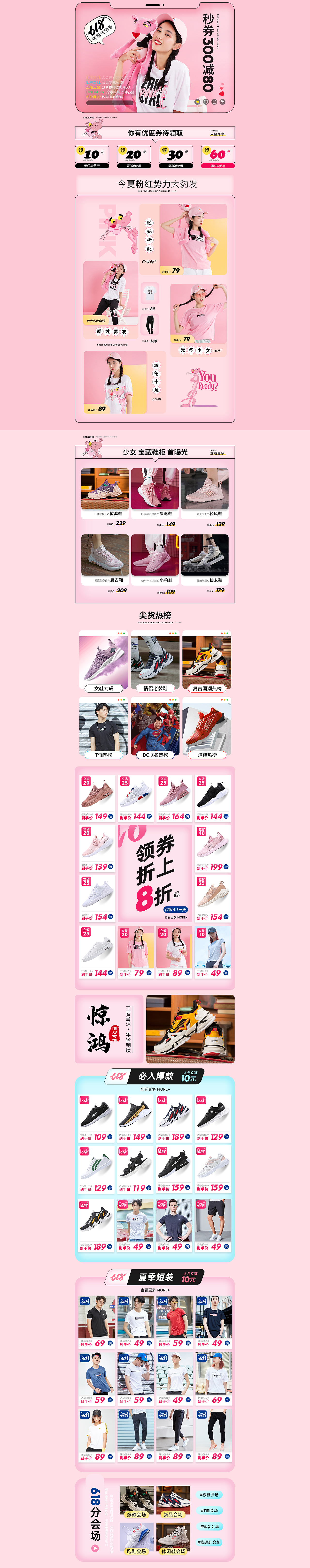 粉红豹页面（图ZMTczNjUxMDQ4） - 电商 - 站酷设计师美娜子lindia原创素材 - 站酷ZCOOL