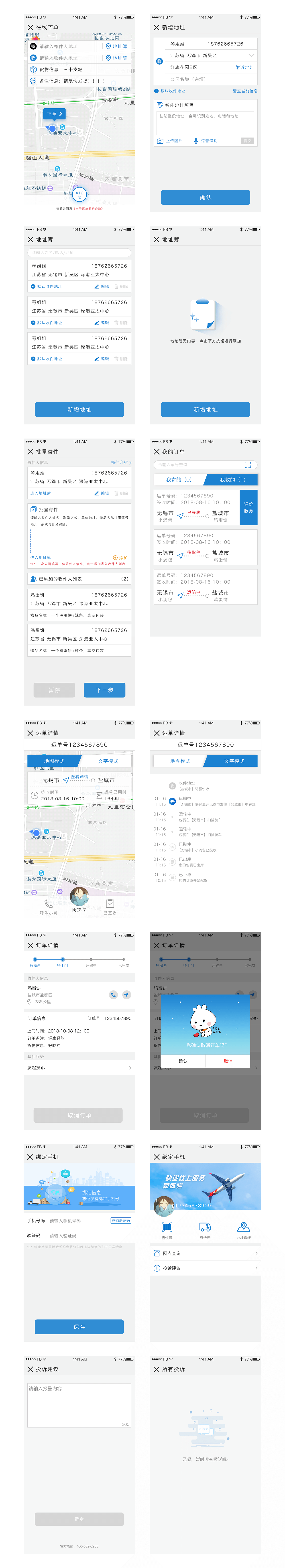 微信端物流类产品界面（图ZMTc3MDE4ODcy） - APP界面 - 站酷设计师萨尼酱原创素材 - 站酷ZCOOL