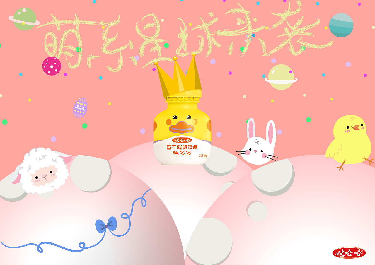 第十届大广赛《娃哈哈》海报设计