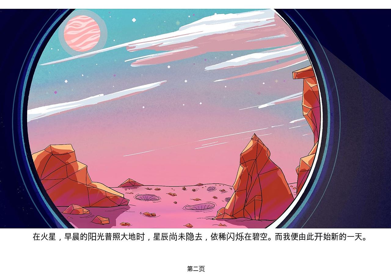 火星绘本
