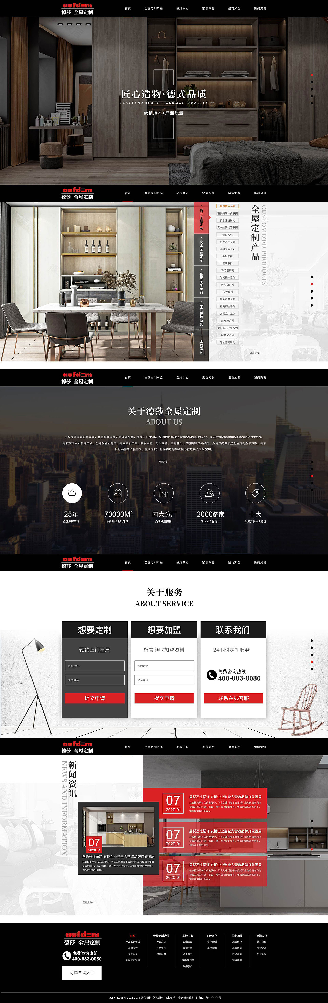 德莎全屋定制官网首页（图ZMjUwMjgzNDI0） - 企业官网 - 站酷设计师Z04848181原创素材 - 站酷ZCOOL