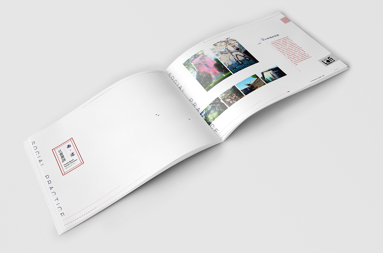 “南途”社会实践报告册