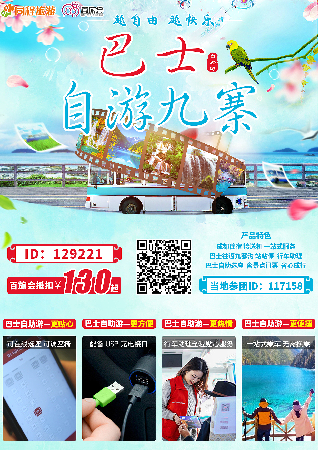 更划算 更自由巴士自助游（图ZNzI5Njk2OTI=） - 电商 - 站酷设计师wuchunmei1314原创素材 - 站酷ZCOOL