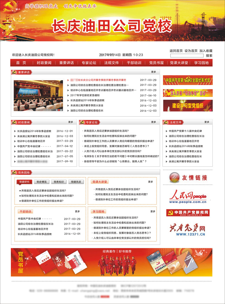 党校学习网站|网页|企业官网|TS_水仙 - 原创