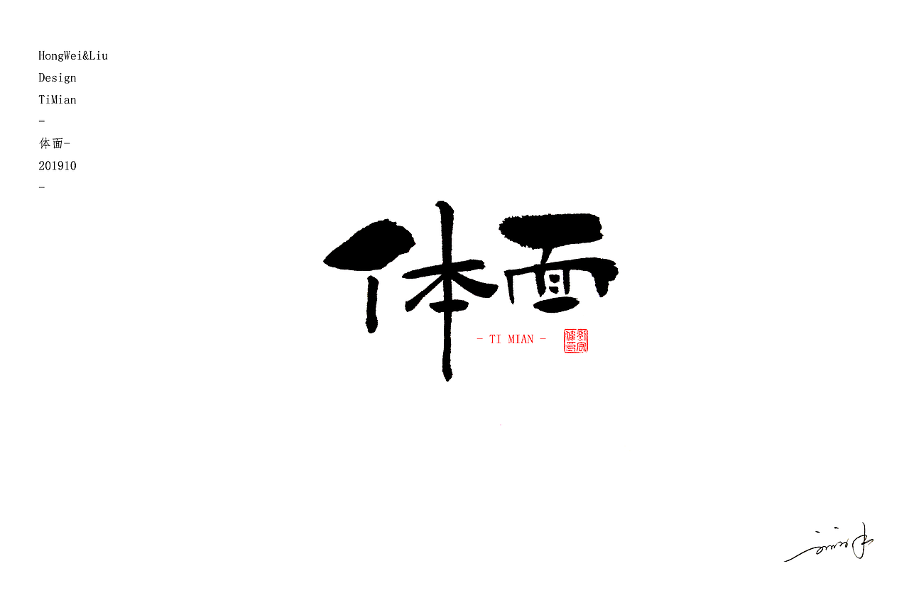 手写歌名（图ZMTc5MTY1MzM2） - 字体/字形 - 站酷设计师空气欧巴原创素材 - 站酷ZCOOL