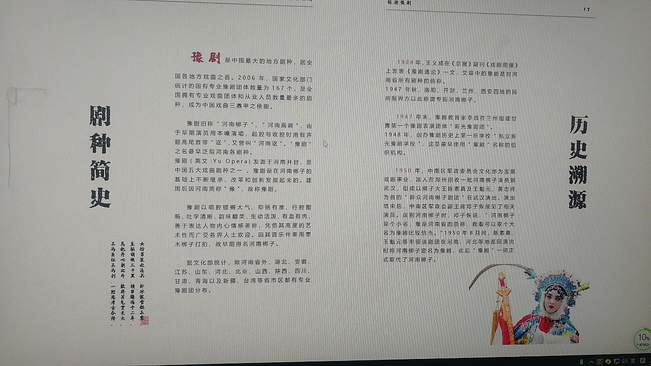 《国潮豫剧》书籍设计（图ZMTkwODA2MDAw） - 书籍/画册 - 站酷设计师不吃大米的小黑原创素材 - 站酷ZCOOL