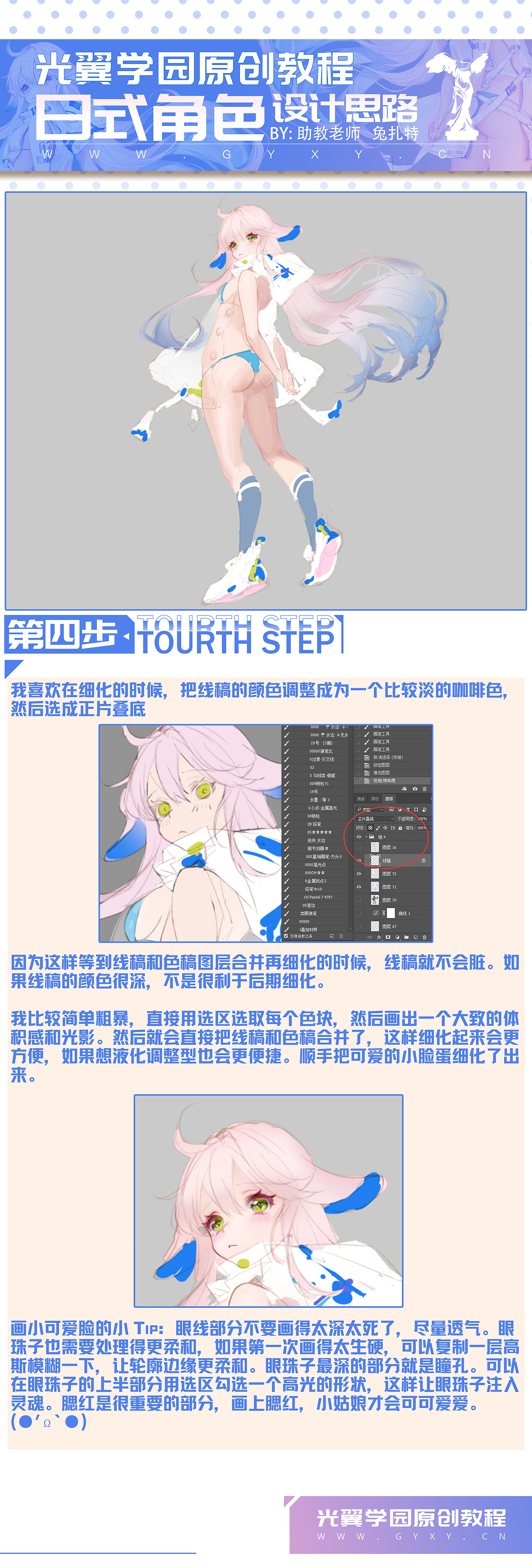 【光翼学园教程】日式角色设计思路（图ZMjA1ODc4MzU2） - 游戏原画 - 站酷设计师光翼学园原创素材 - 站酷ZCOOL