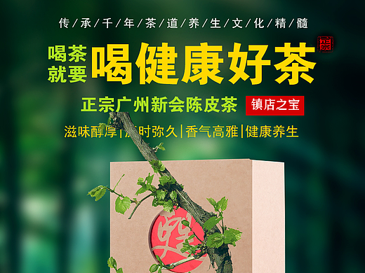 茶叶海报