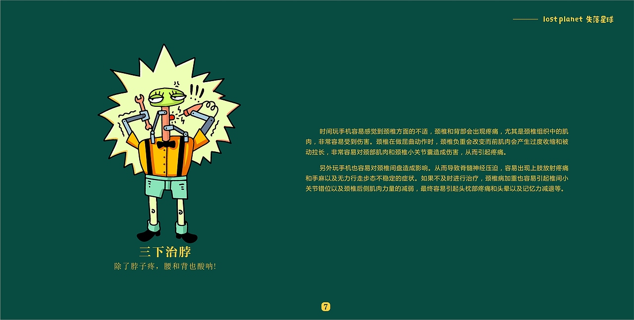 整理之前的一个系列作品《失落星球1&2》（图ZMTQxMDc1Mzk2） - 概念设定 - 站酷设计师田野TIANYEHAH原创素材 - 站酷ZCOOL