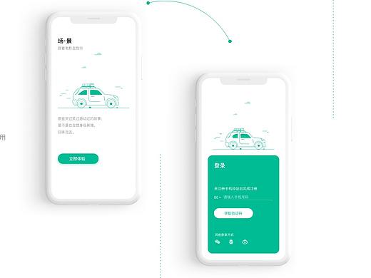 场·景APP