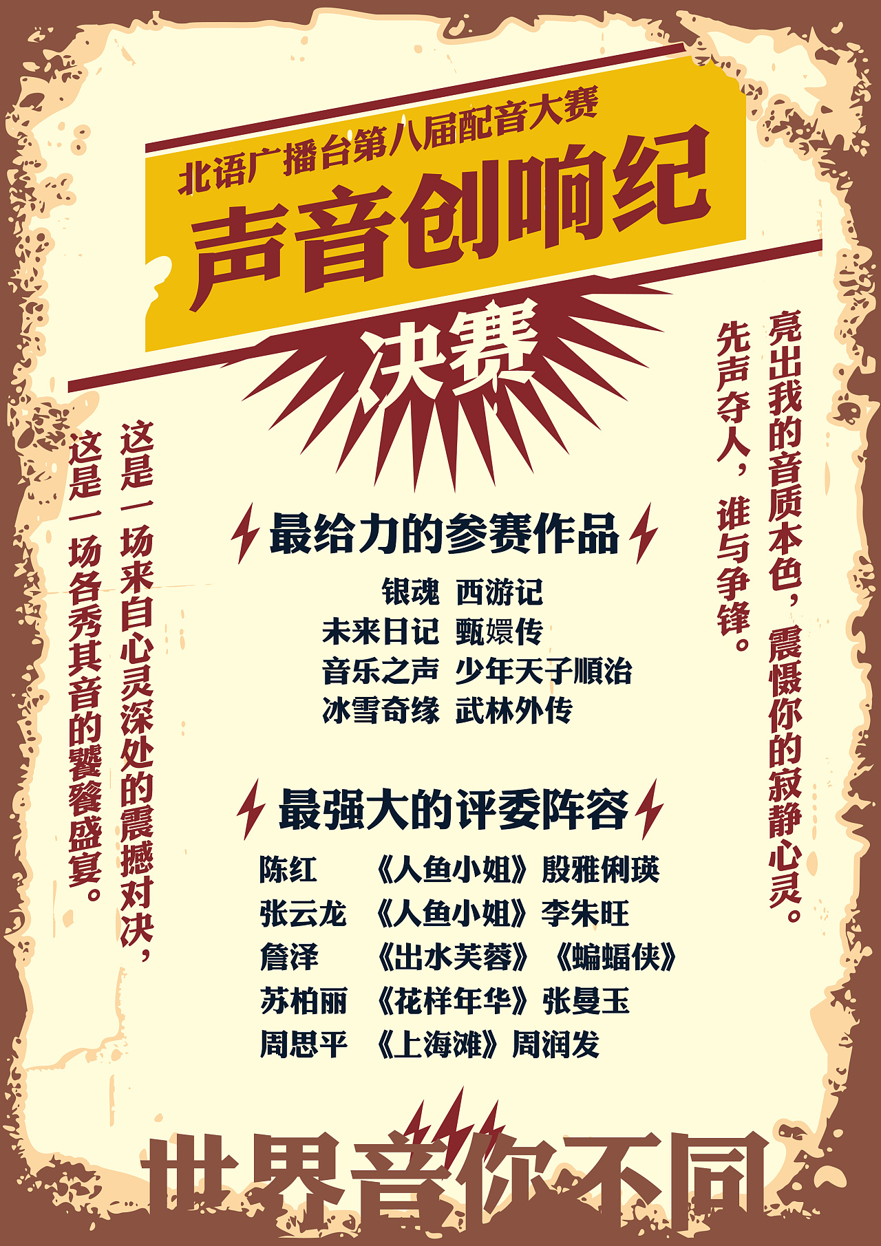 2014北京语言大学广播台配音大赛决赛传单|平面|宣传物料|李长歌nater