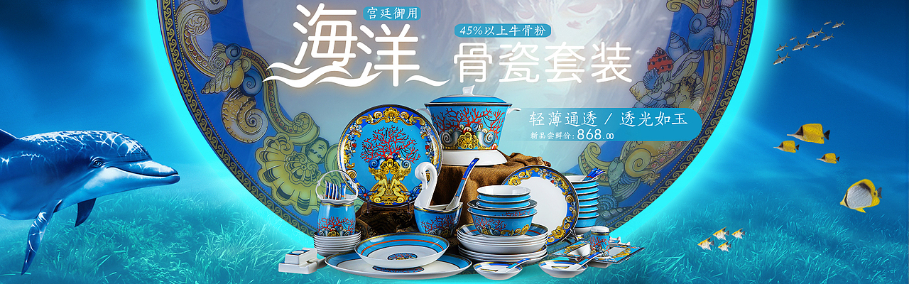 餐具天猫首页海报（图ZOTIxOTAyNDg=） - 海报 - 站酷设计师一朝777原创素材 - 站酷ZCOOL