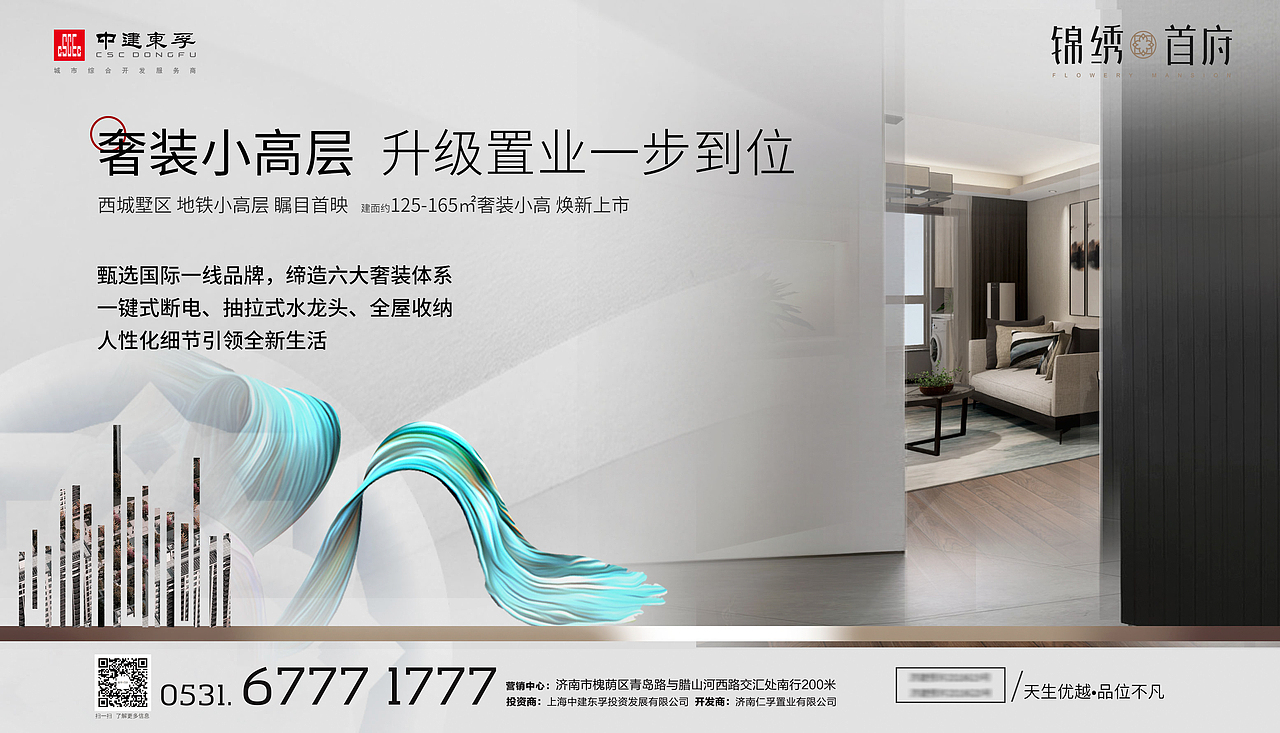 地产价值点系列创意刷屏稿