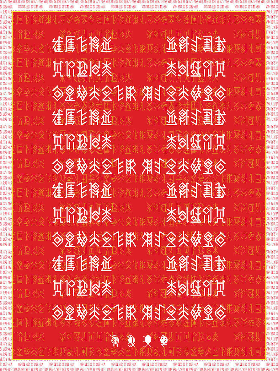 基于古彝文形态特征的汉字字体设计——彝象汉字（图ZMTU2NjU2Mjg4） - 字体/字形 - 站酷设计师y茕茕白兔原创素材 - 站酷ZCOOL
