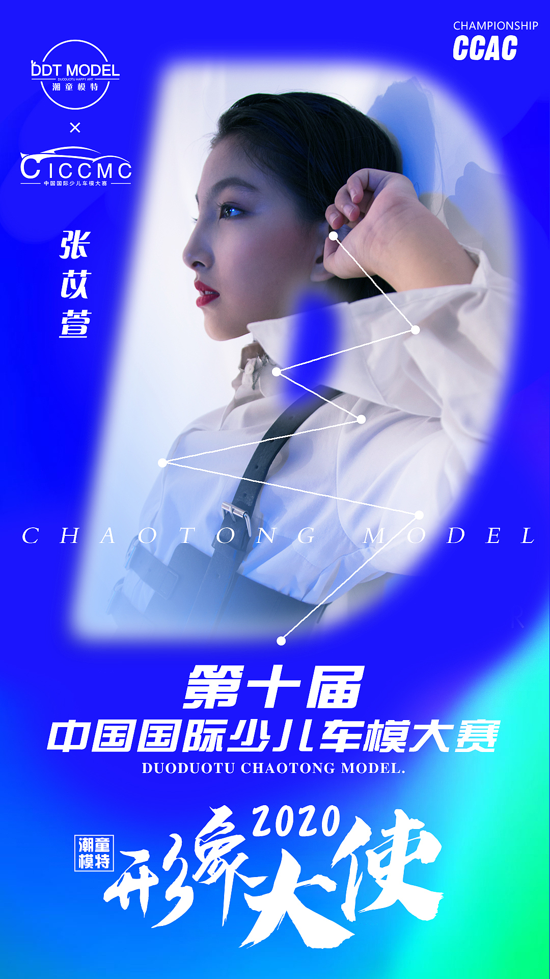 模特大赛形象大使个人形象海报（图ZMjkxMTMzNTk2） - 海报 - 站酷设计师YOE_so强大原创素材 - 站酷ZCOOL