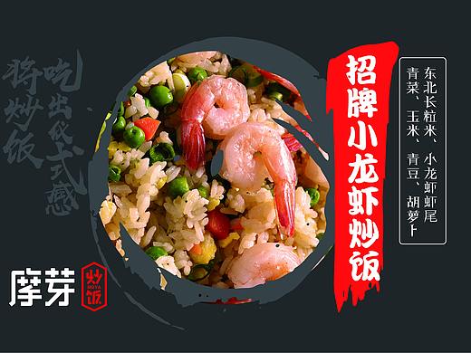 摩芽炒饭