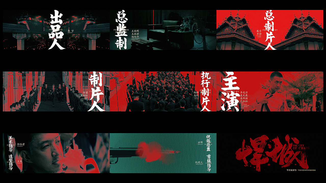 超级网剧《悍城》片头设计