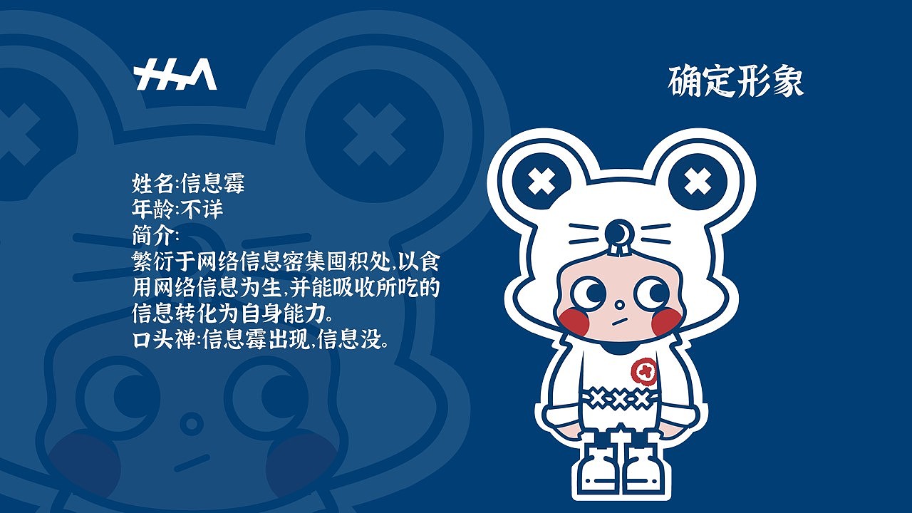 “信息霉来了”概念IP设计（图ZMjEwMjc1MDQ4） - IP形象 - 站酷设计师ZinQ原创素材 - 站酷ZCOOL