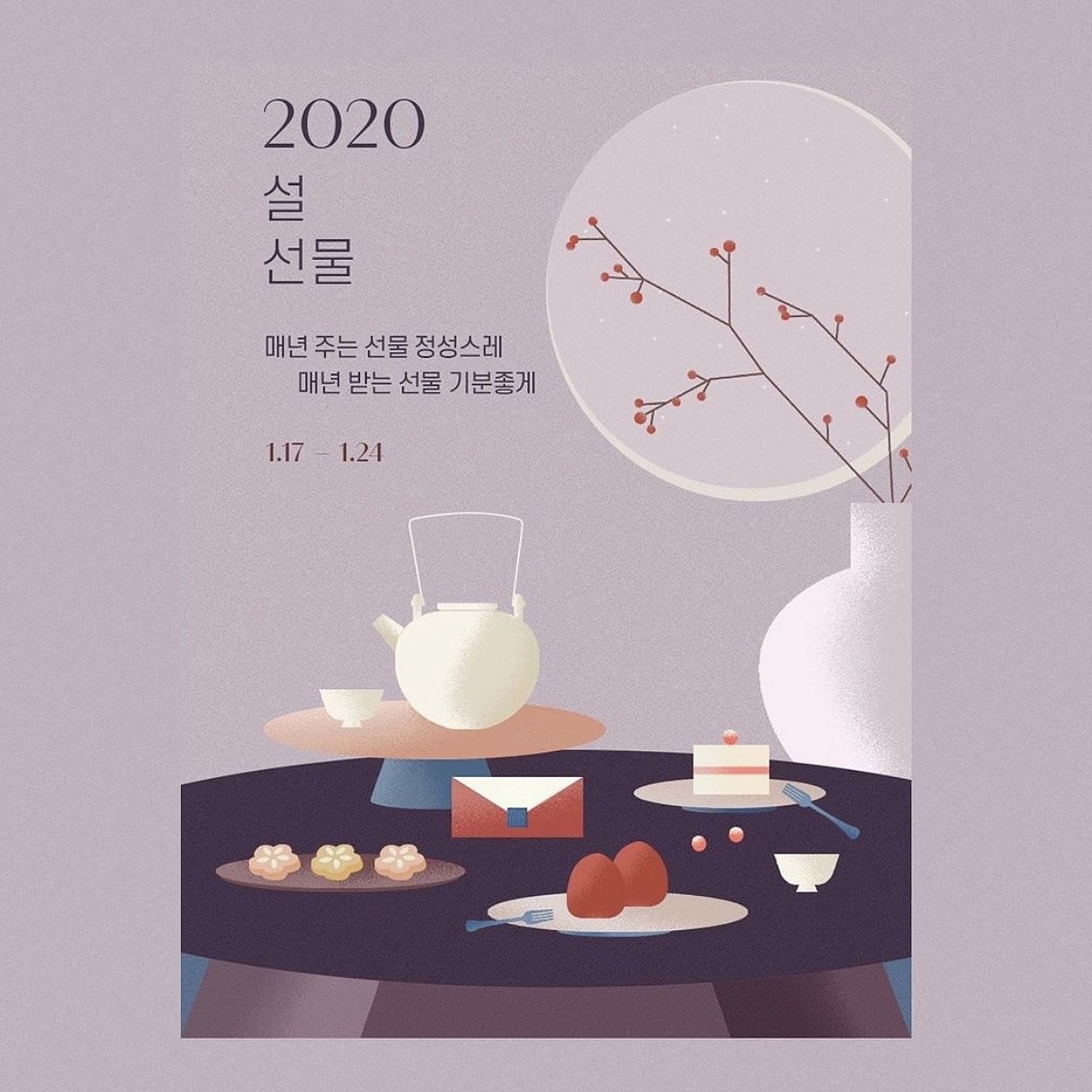 韩国 2020 Kurly Market 新年插画