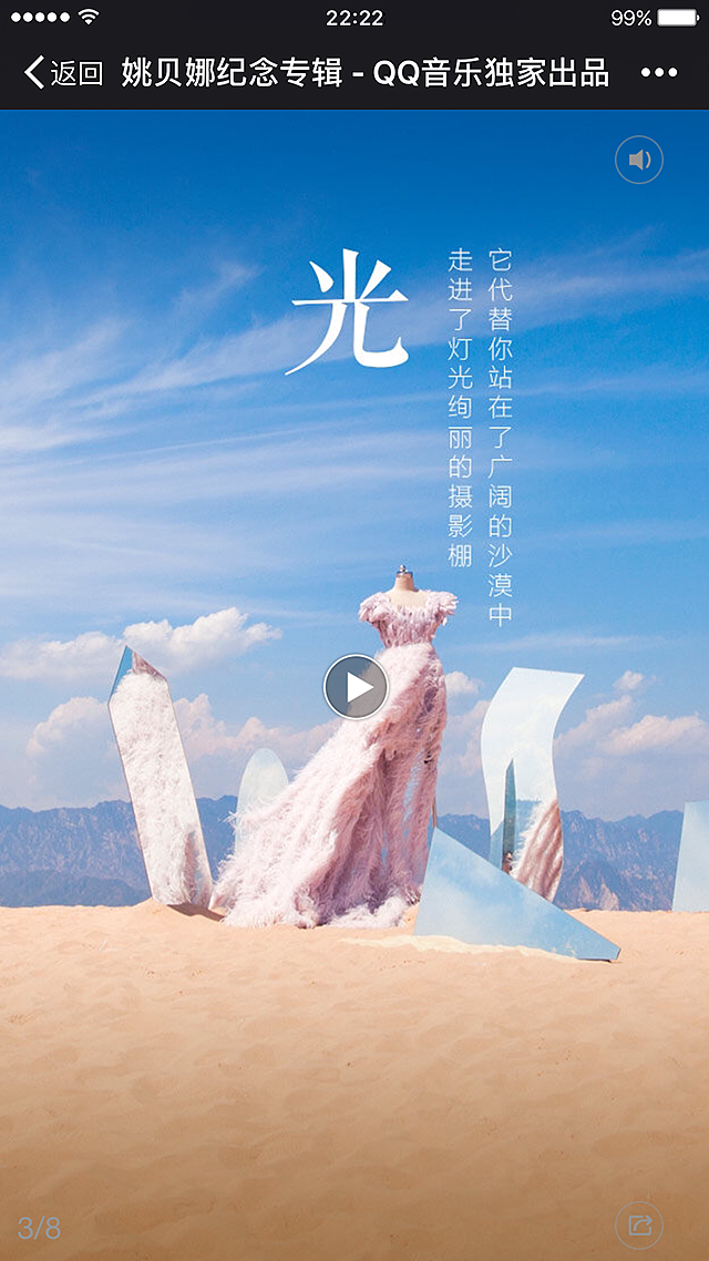 姚贝娜纪念专辑《天生骄傲》h5页面设计