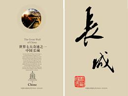 长城