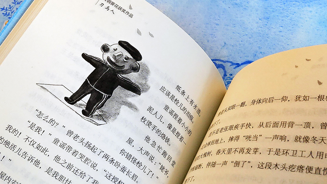儿童小说《刀马人》封面及内文插图