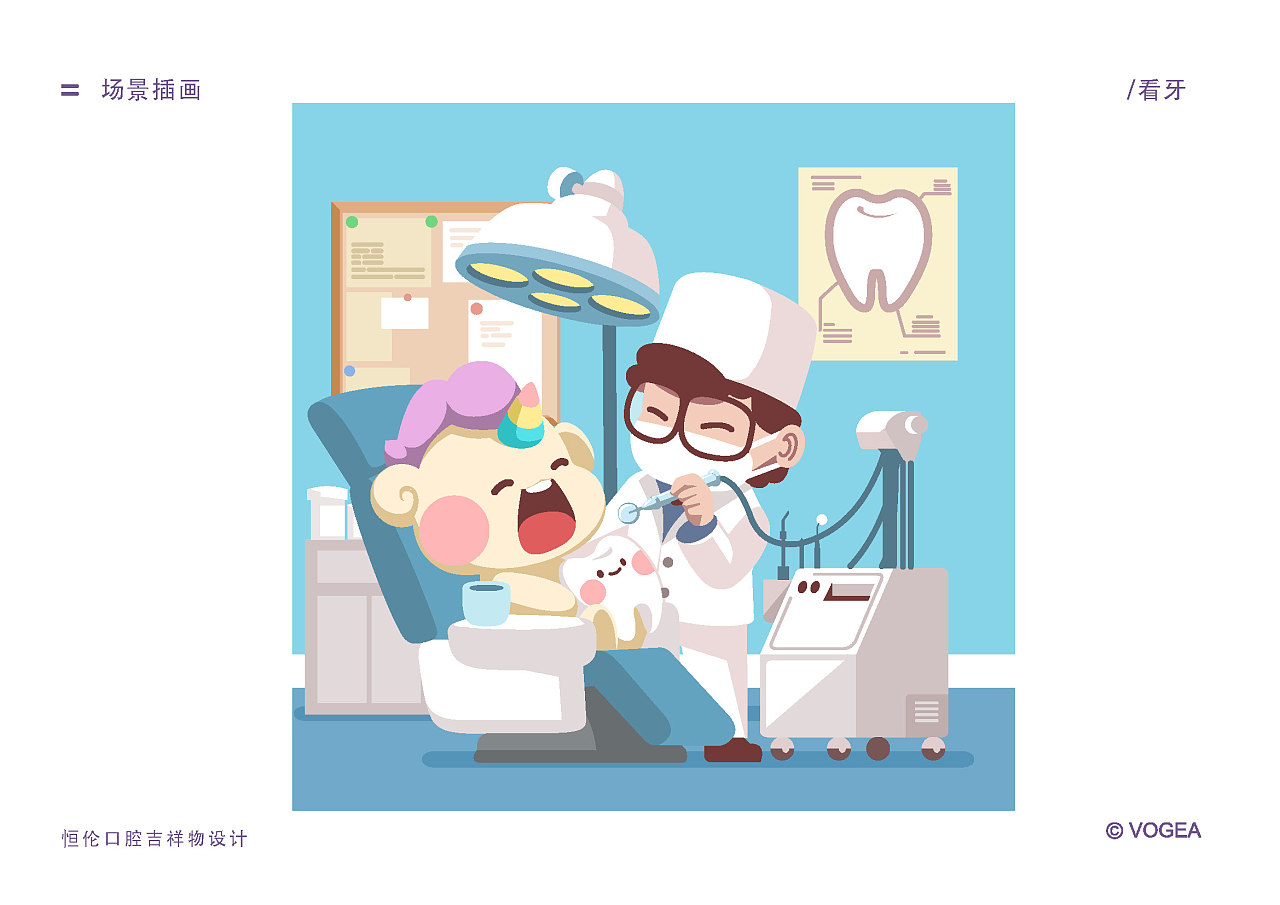 动漫设计|恒伦口腔吉祥物形象设计