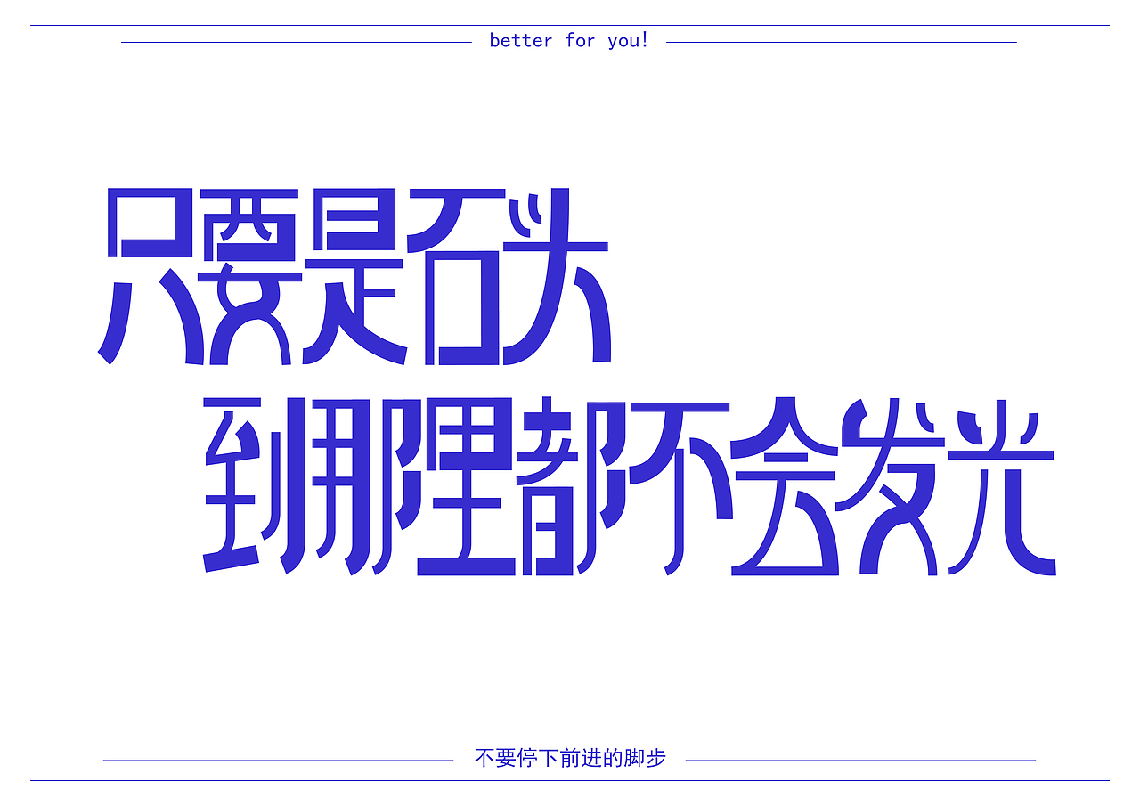 毒鸡汤系列（图ZMjc4Njg5MDA0） - 字体/字形 - 站酷设计师毒脚瘦原创素材 - 站酷ZCOOL