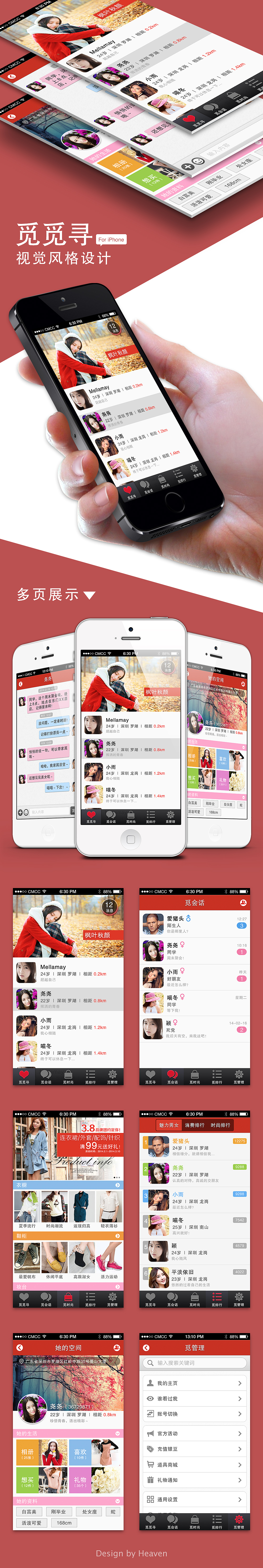 社交购物APP（图ZMTQ4MzY2MDg=） - APP界面 - 站酷设计师heavenpeking原创素材 - 站酷ZCOOL