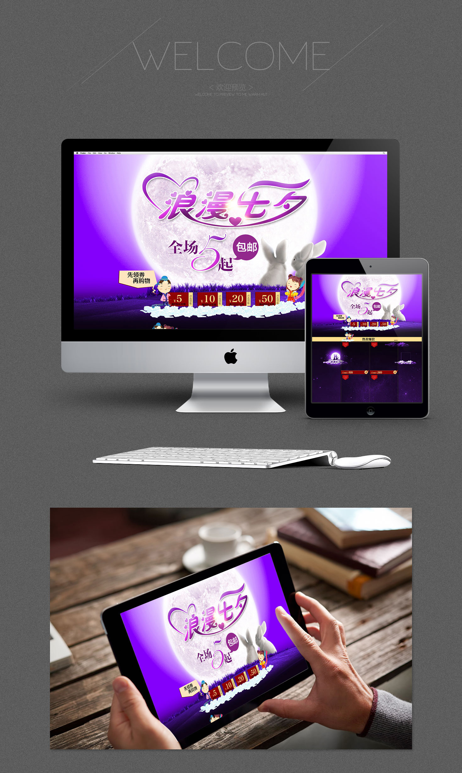 天猫淘宝七夕节首页模板设计