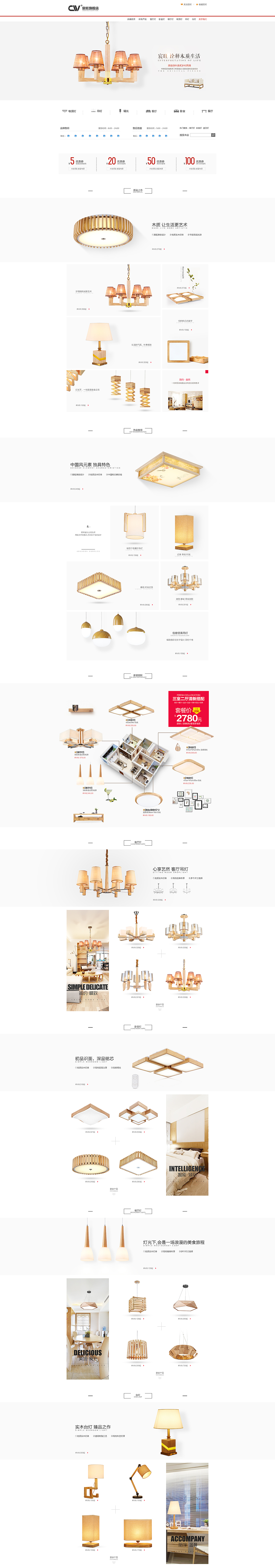 原木灯具 北欧简约 旗舰店新年首页 简约风格