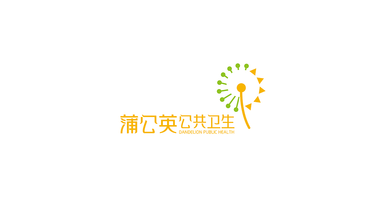蒲公英公共卫生LOGO设计│网站标识设计│丹东标志设计