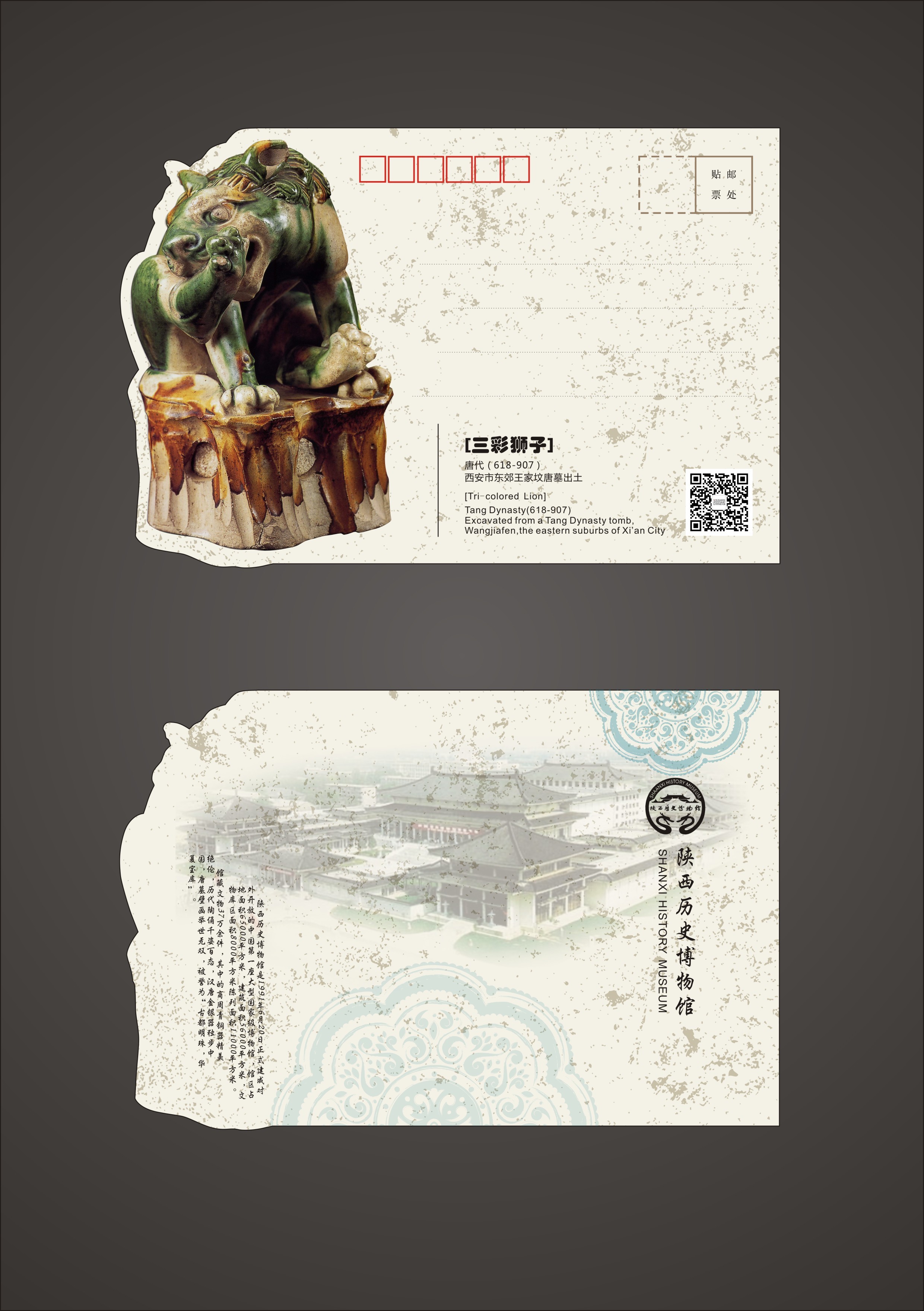 原创旅游文化产品——异形明信片