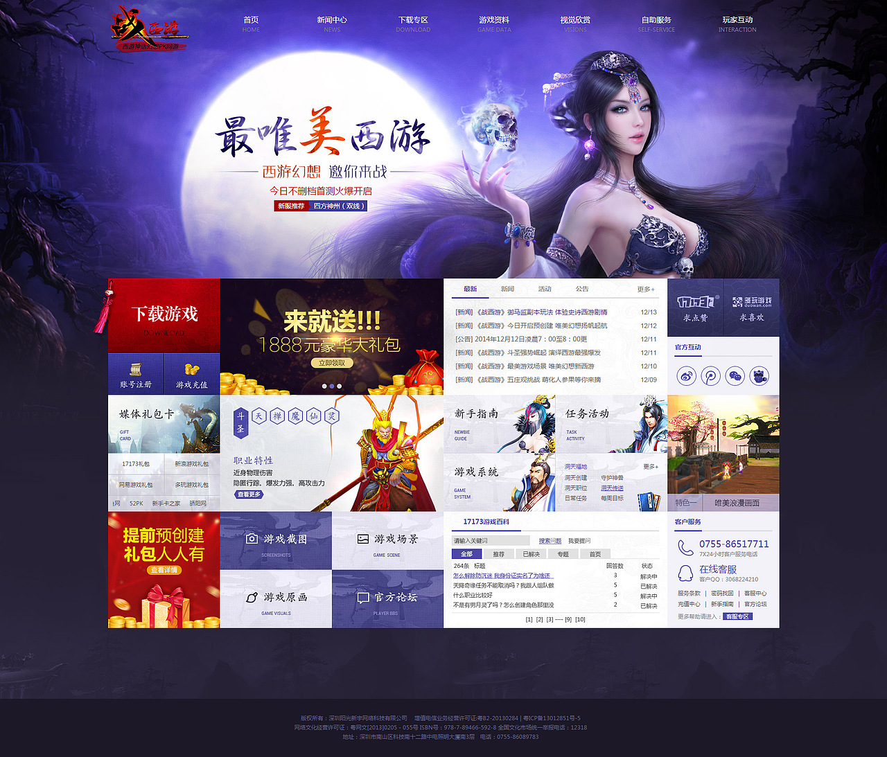 #2013-2014#游戏网页小结（图ZNzEzMzM1NzY=） - 游戏/娱乐 - 站酷设计师SuperMarry原创素材 - 站酷ZCOOL